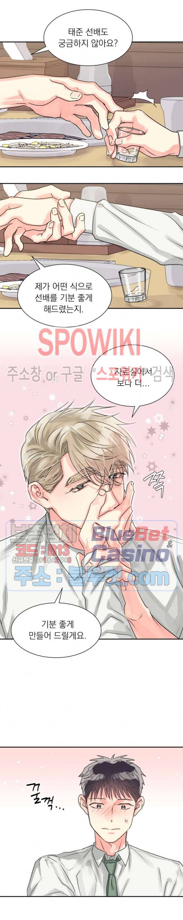 영업부의 큐피드 6화 10