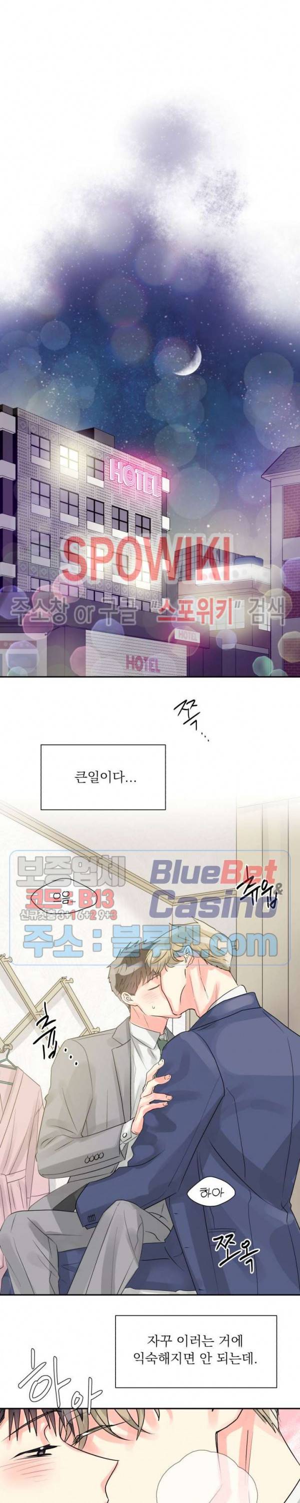 영업부의 큐피드 6화 11