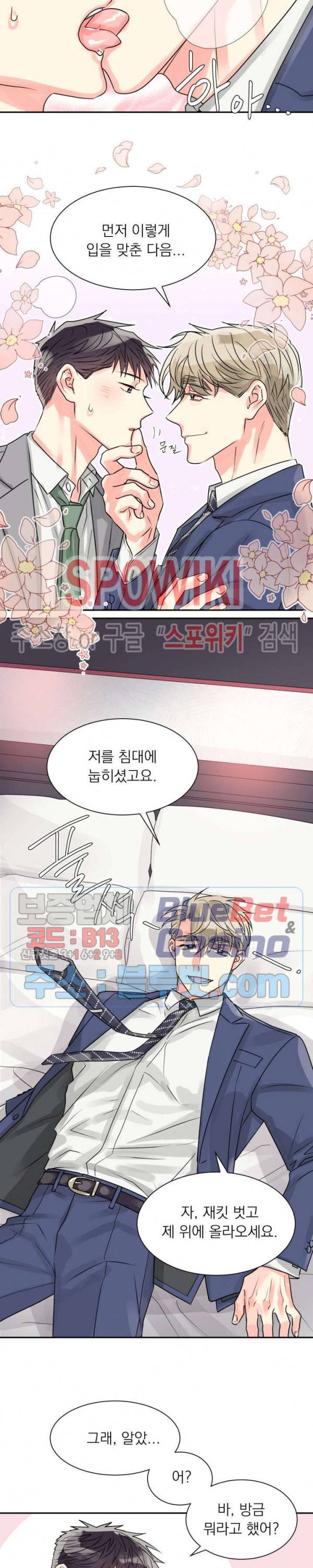 영업부의 큐피드 6화 12