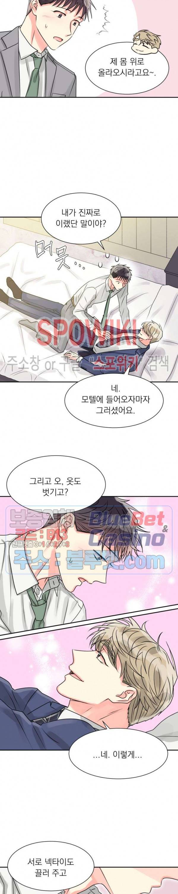 영업부의 큐피드 6화 13