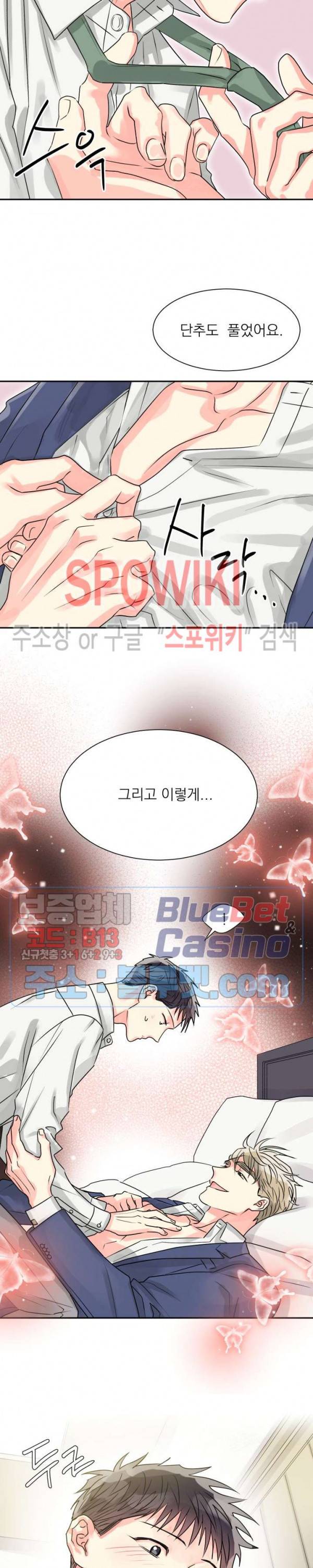 영업부의 큐피드 6화 14