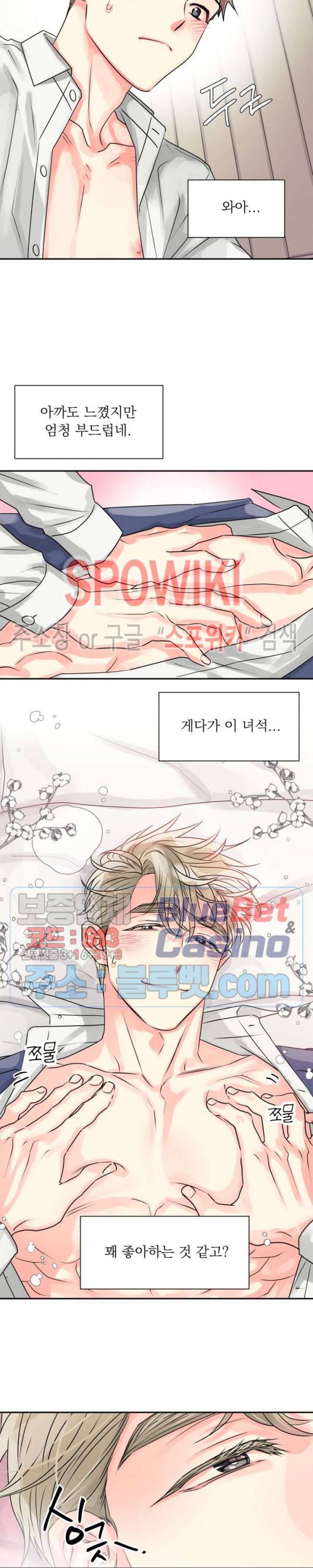 영업부의 큐피드 6화 15
