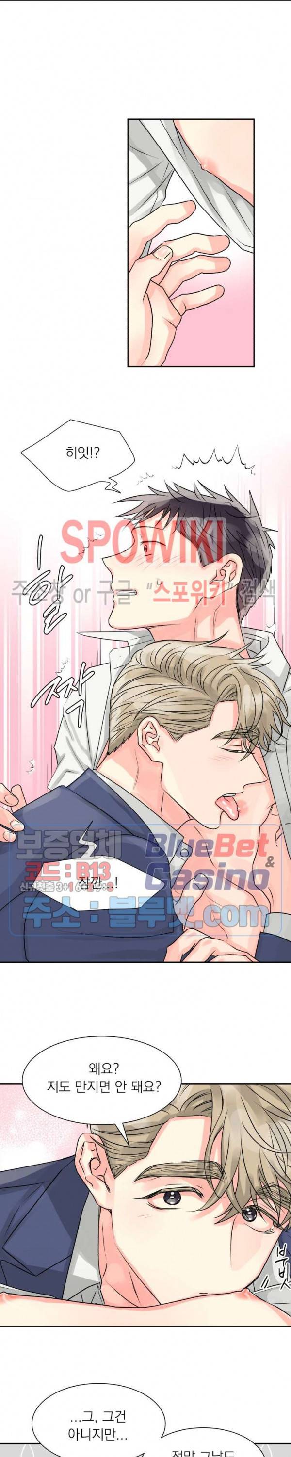 영업부의 큐피드 6화 16