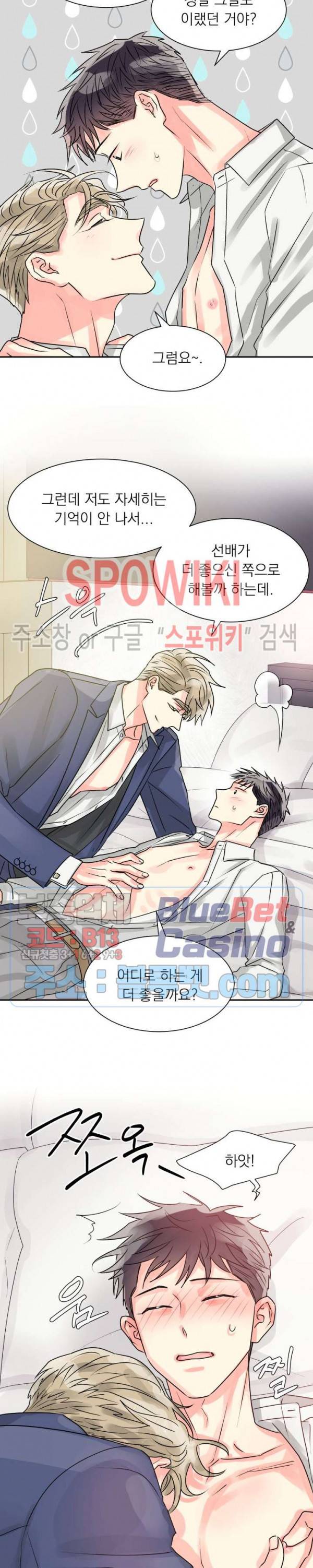 영업부의 큐피드 6화 17