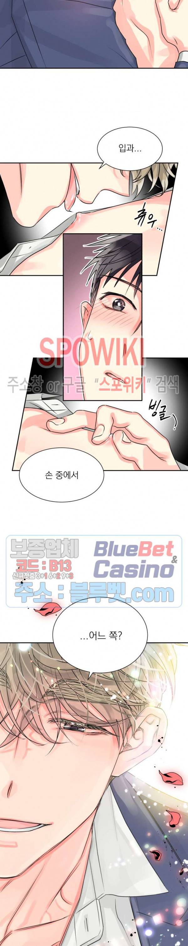 영업부의 큐피드 6화 18