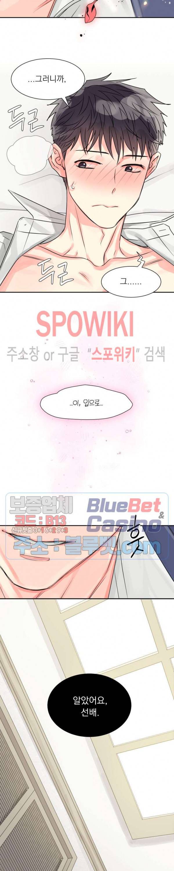영업부의 큐피드 6화 19