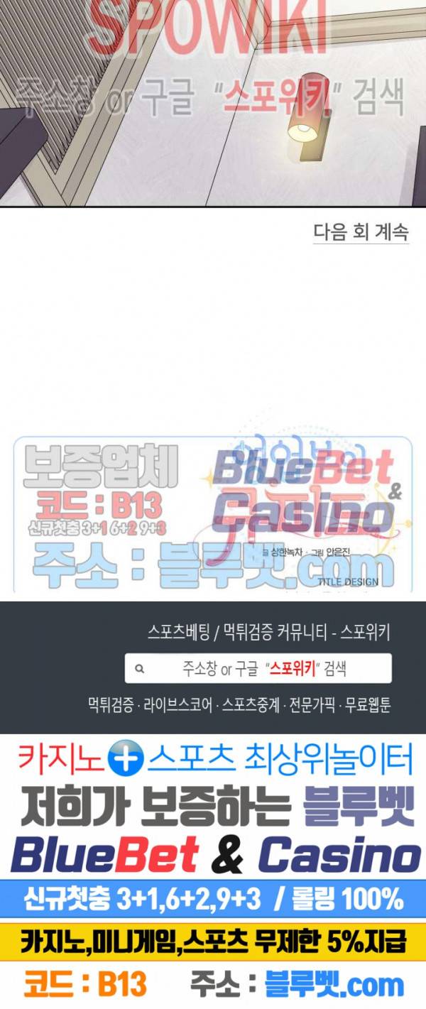 영업부의 큐피드 6화 20