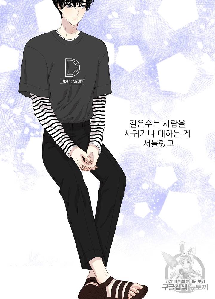 말하지 말까 29화 3