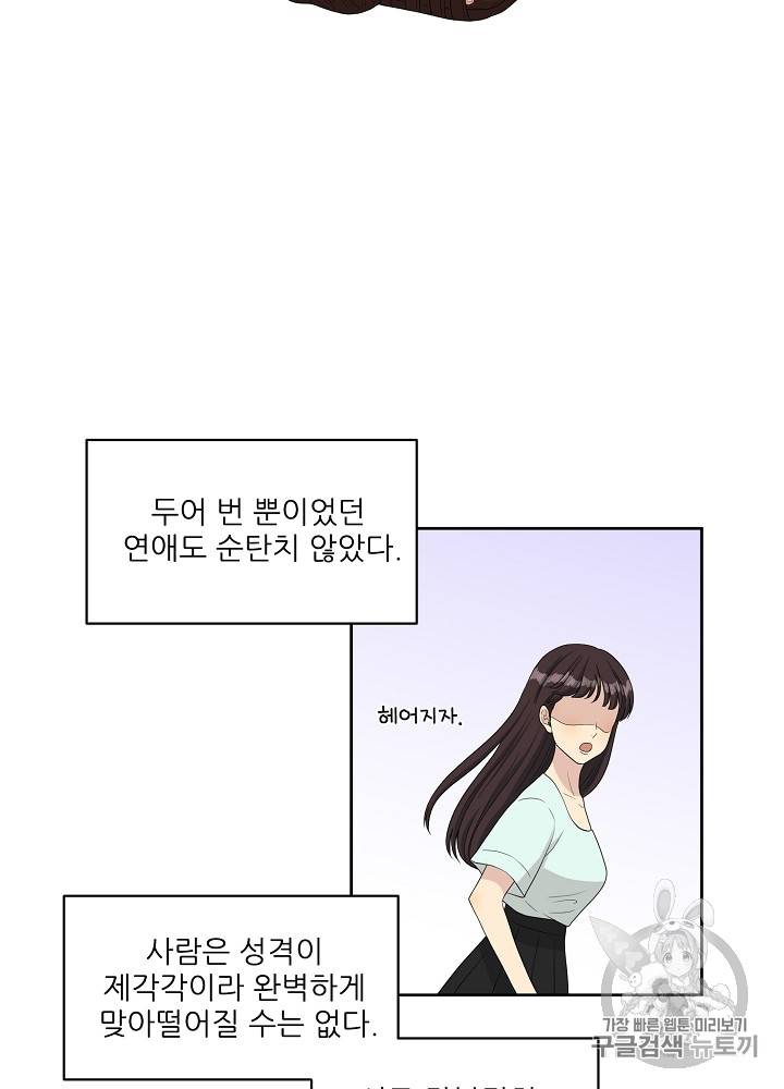 말하지 말까 29화 4