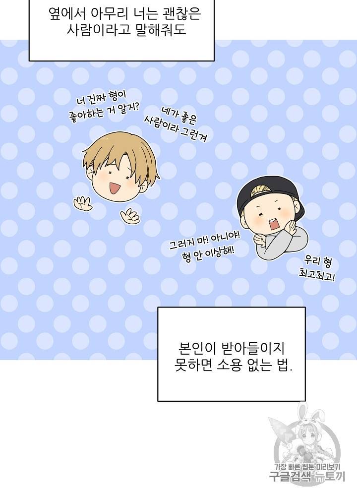 말하지 말까 29화 7