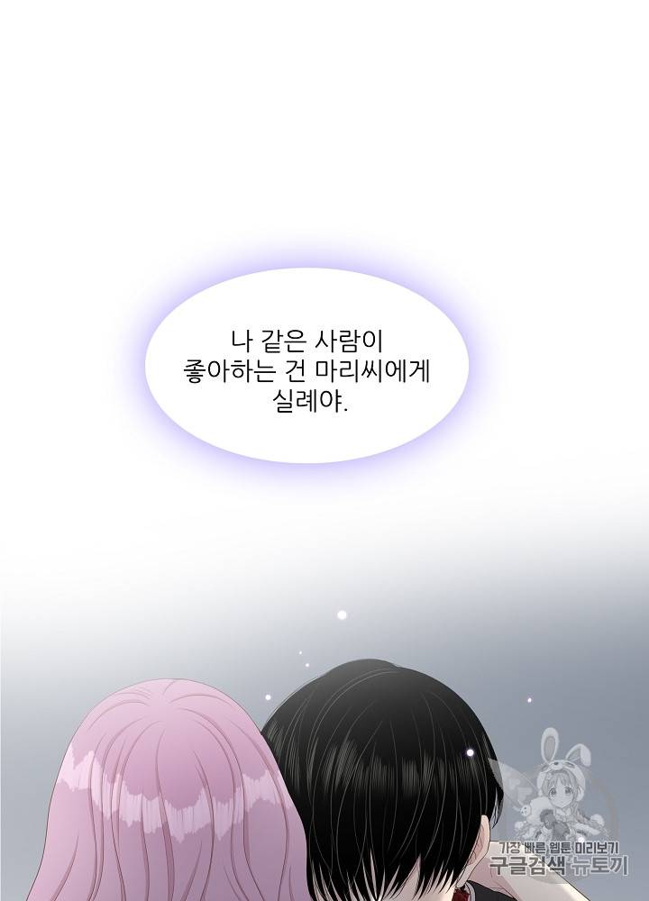 말하지 말까 29화 8