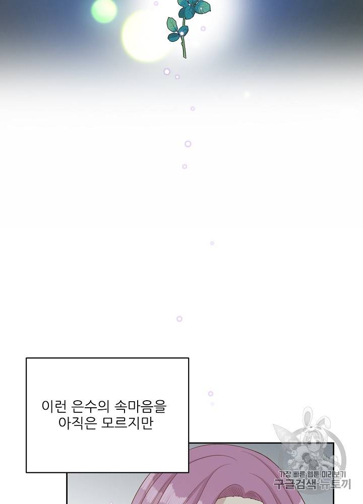 말하지 말까 29화 11