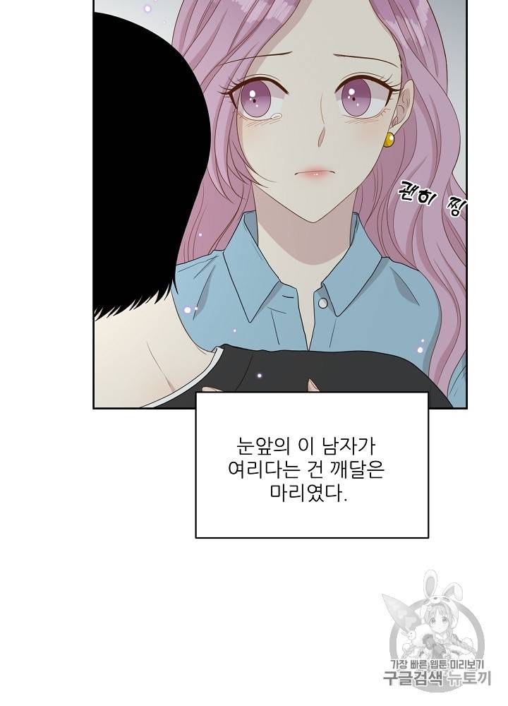 말하지 말까 29화 12