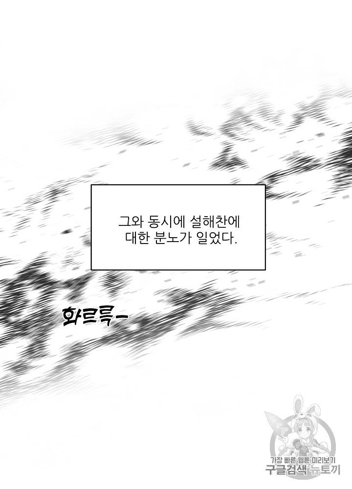 말하지 말까 29화 13