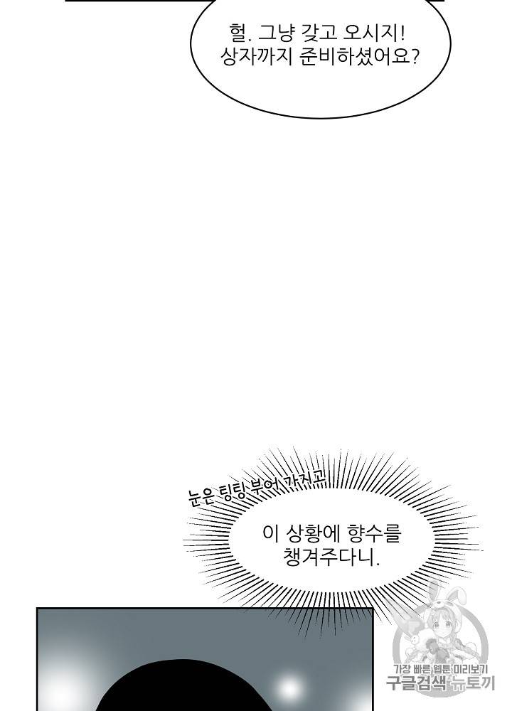 말하지 말까 29화 19