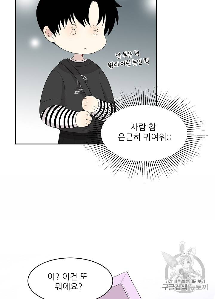 말하지 말까 29화 20