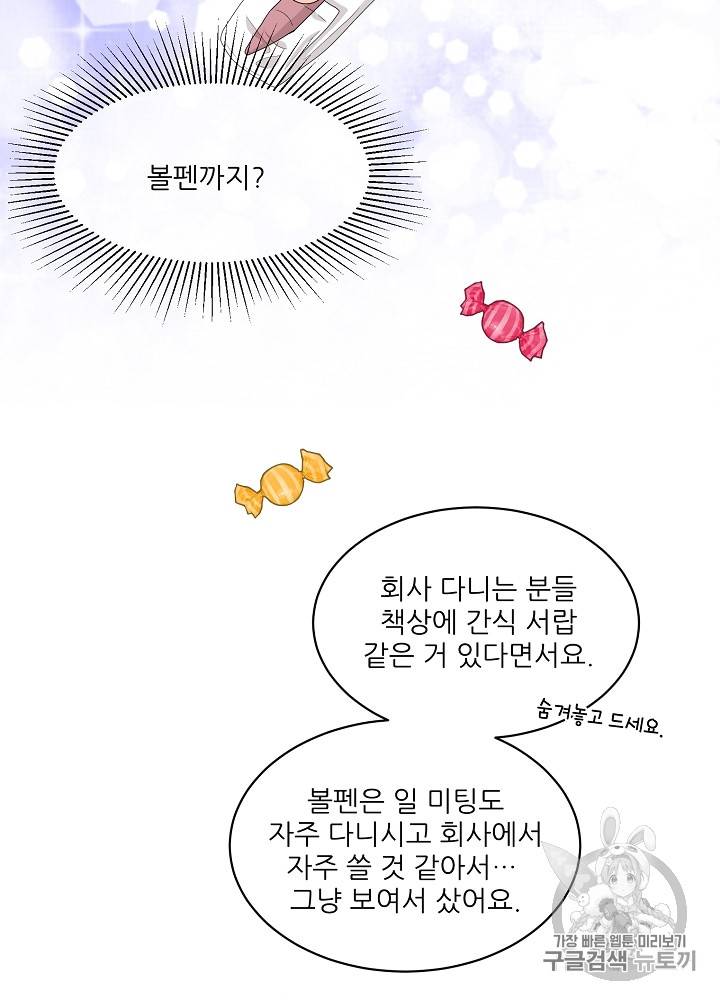 말하지 말까 29화 22