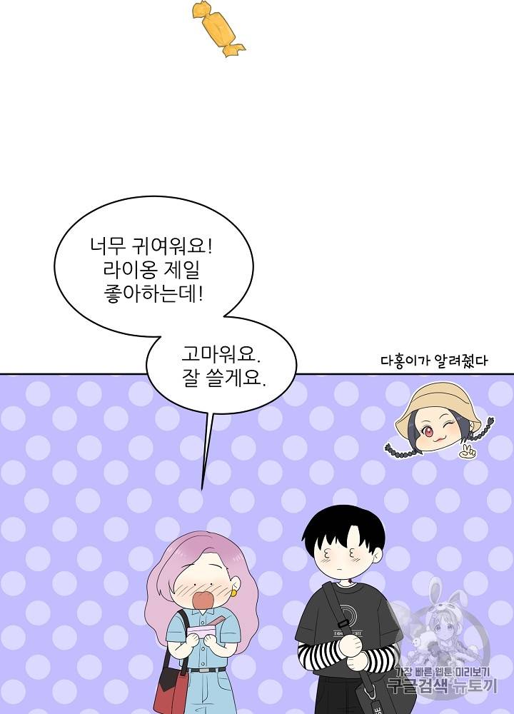 말하지 말까 29화 23
