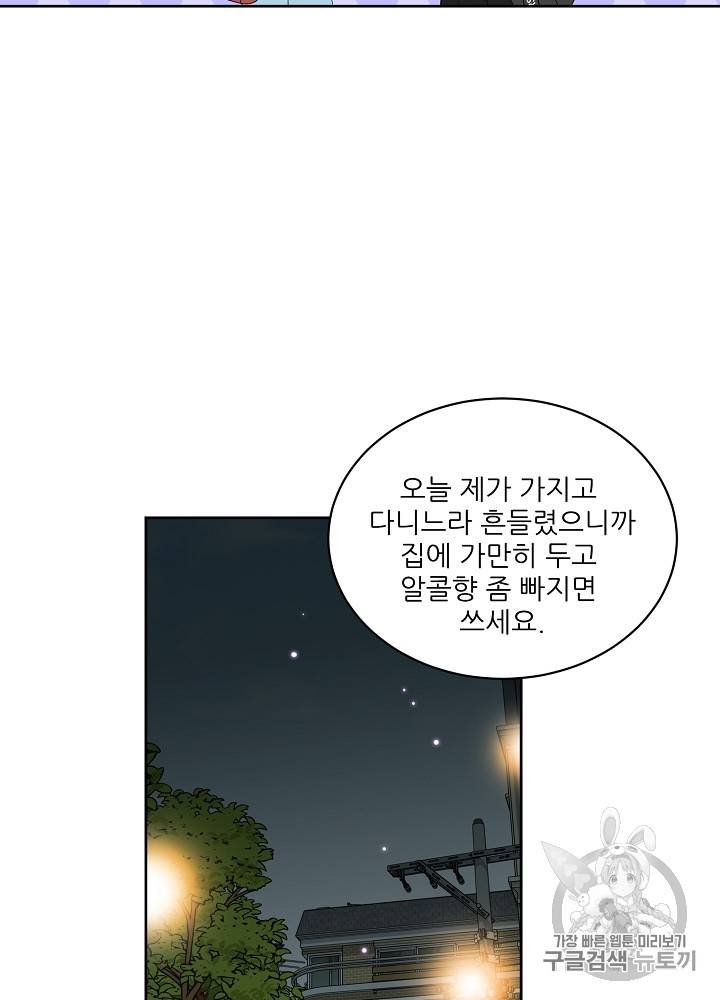 말하지 말까 29화 24
