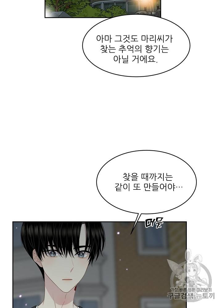 말하지 말까 29화 25