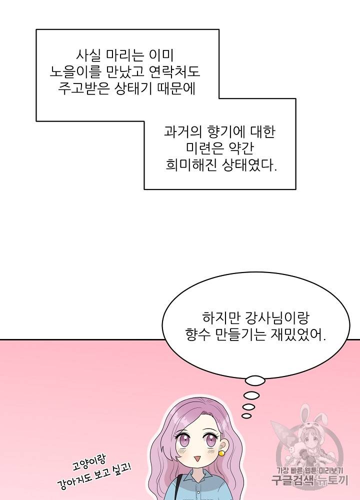 말하지 말까 29화 27