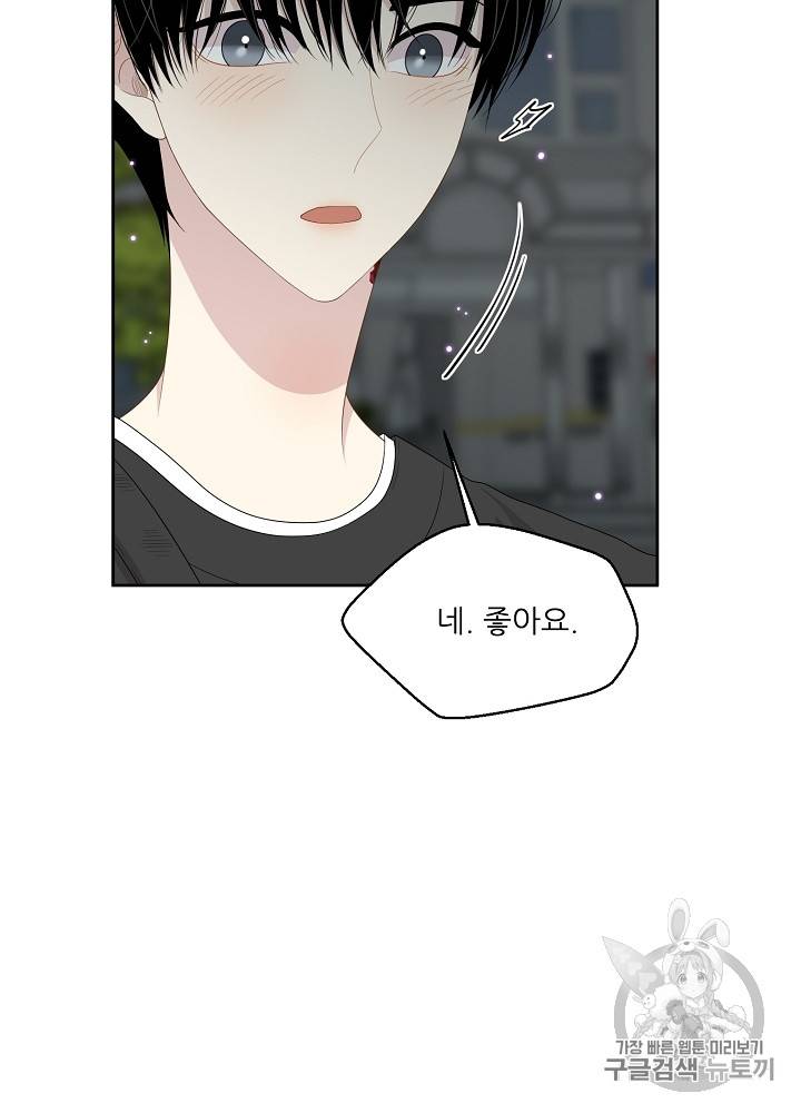 말하지 말까 29화 29