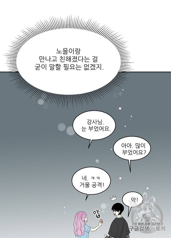말하지 말까 29화 30