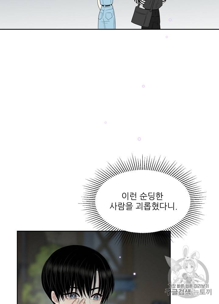 말하지 말까 29화 31