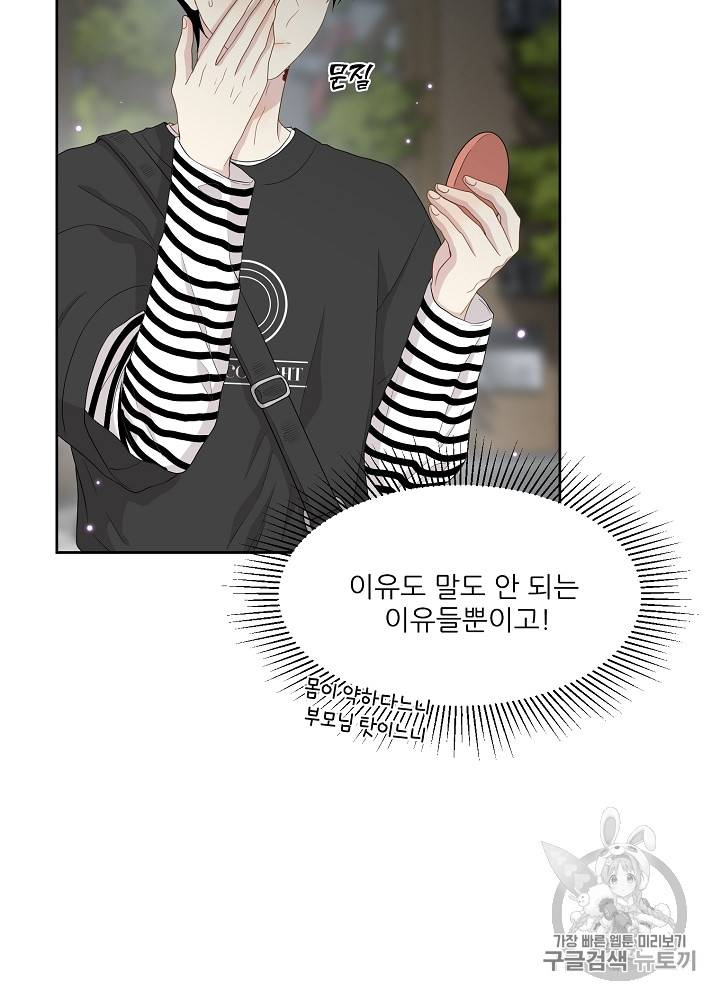 말하지 말까 29화 32