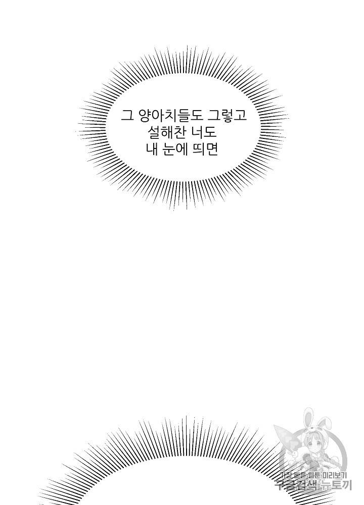 말하지 말까 29화 33