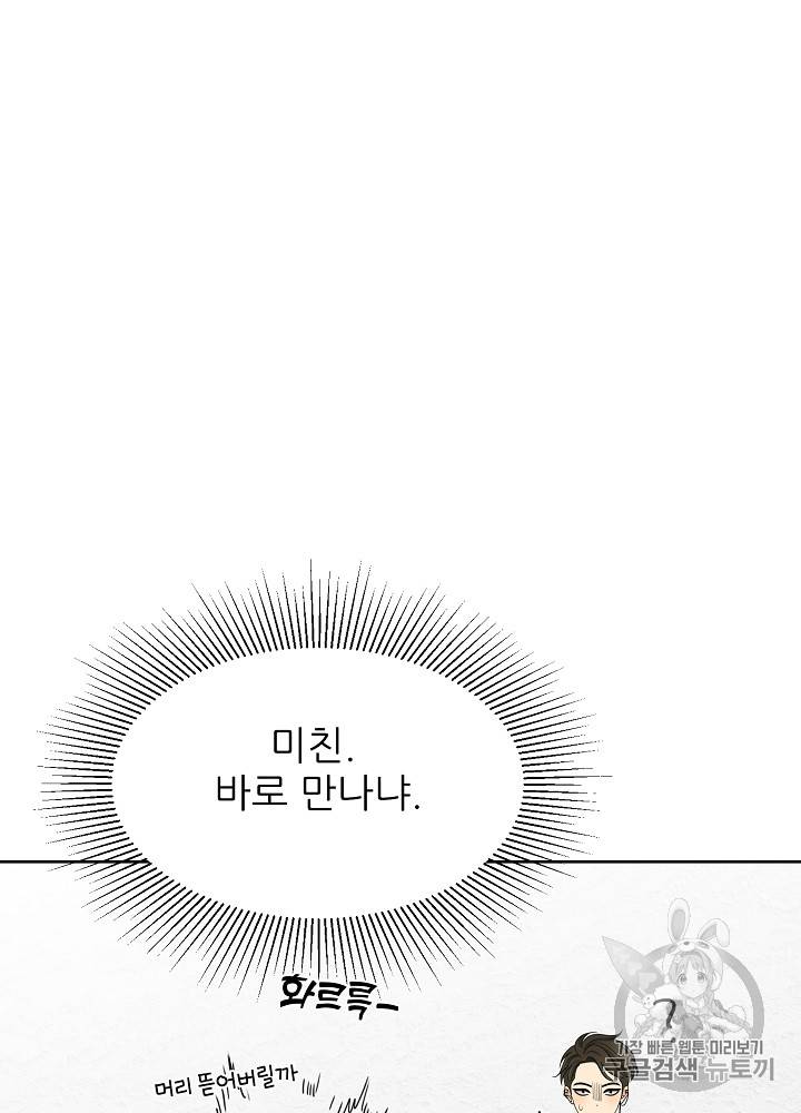 말하지 말까 29화 36