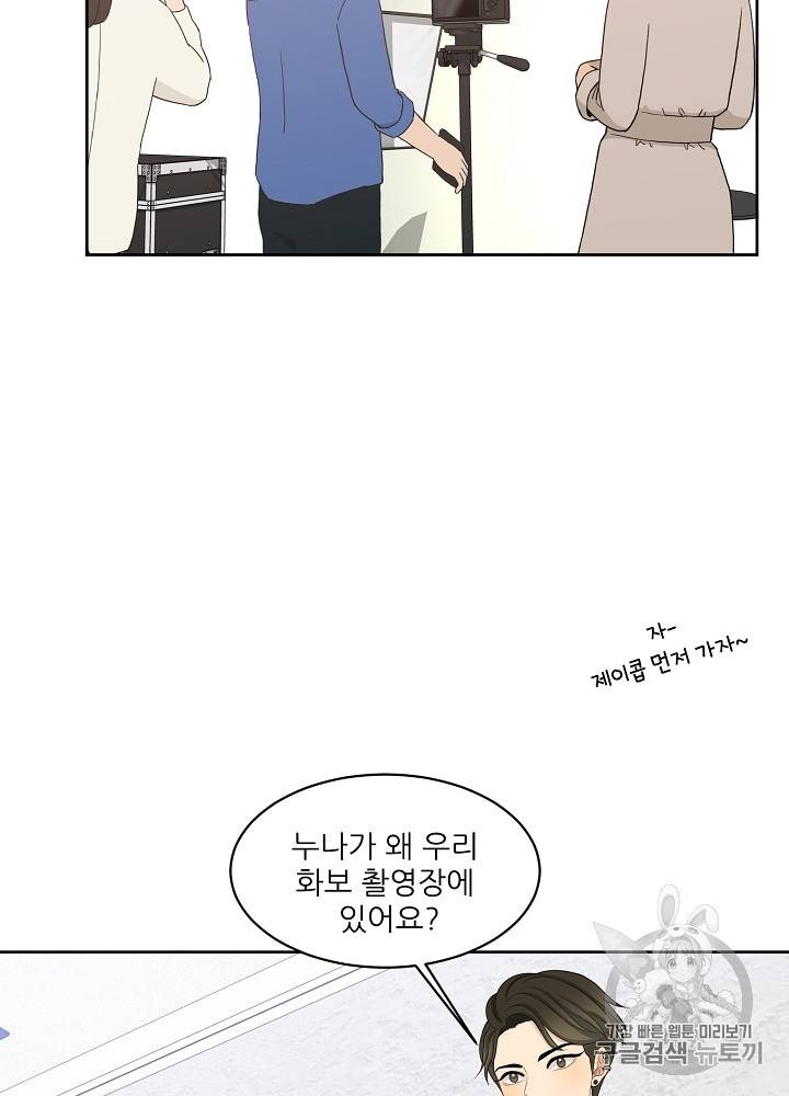 말하지 말까 29화 41