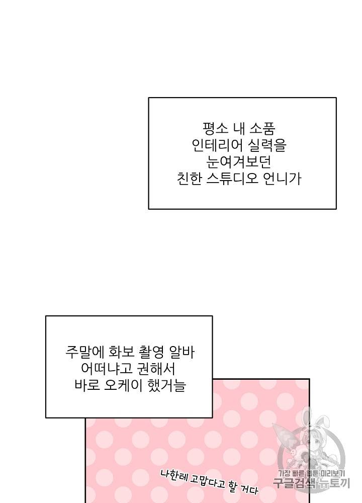 말하지 말까 29화 43