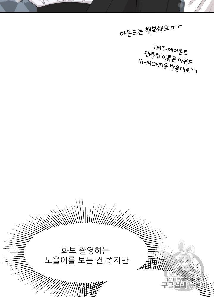 말하지 말까 29화 46