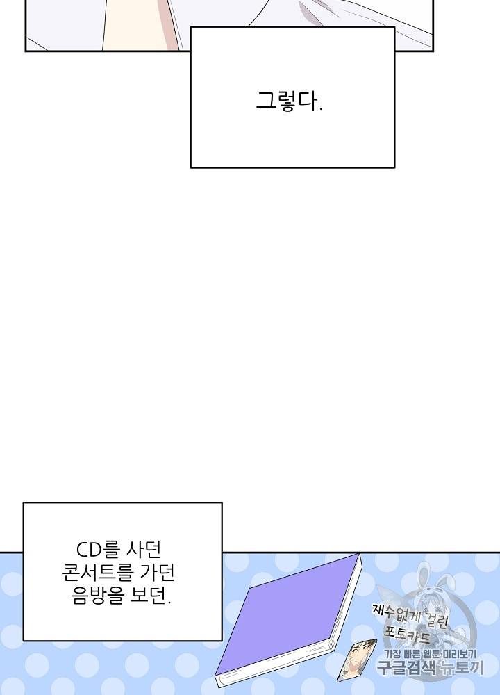 말하지 말까 29화 48