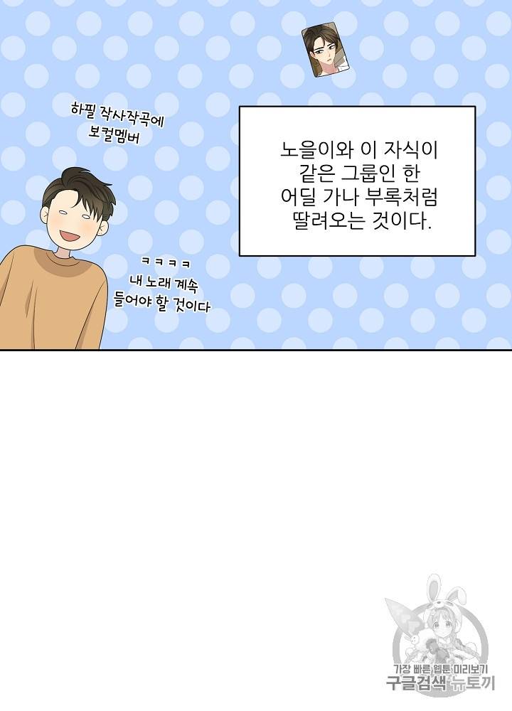 말하지 말까 29화 49