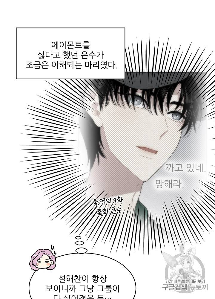 말하지 말까 29화 50