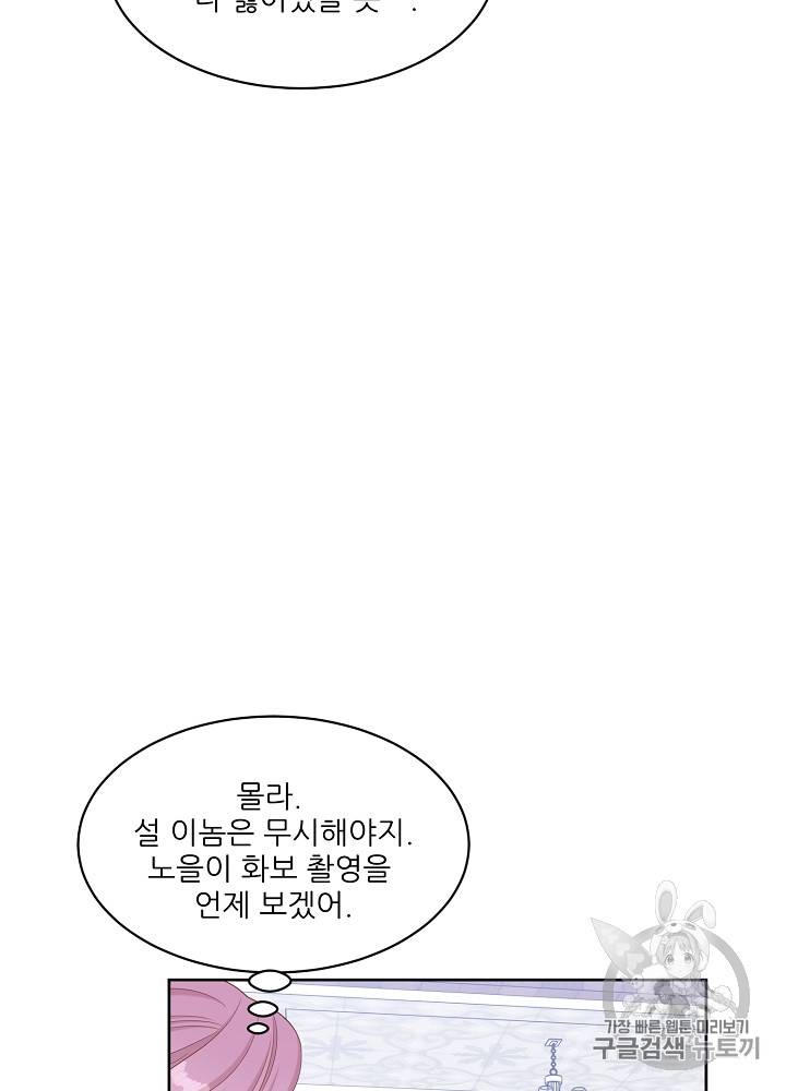 말하지 말까 29화 51