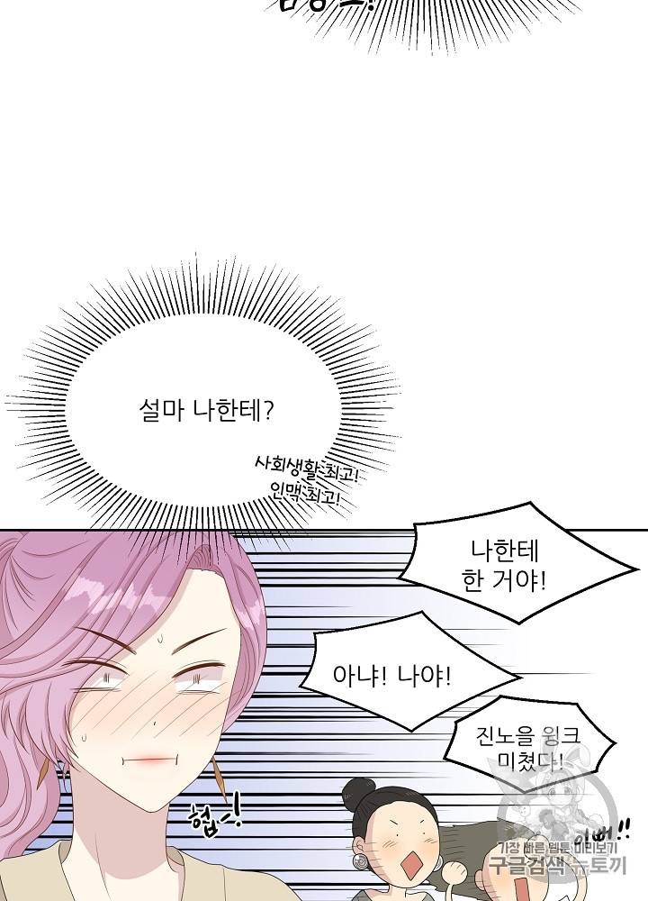 말하지 말까 29화 54