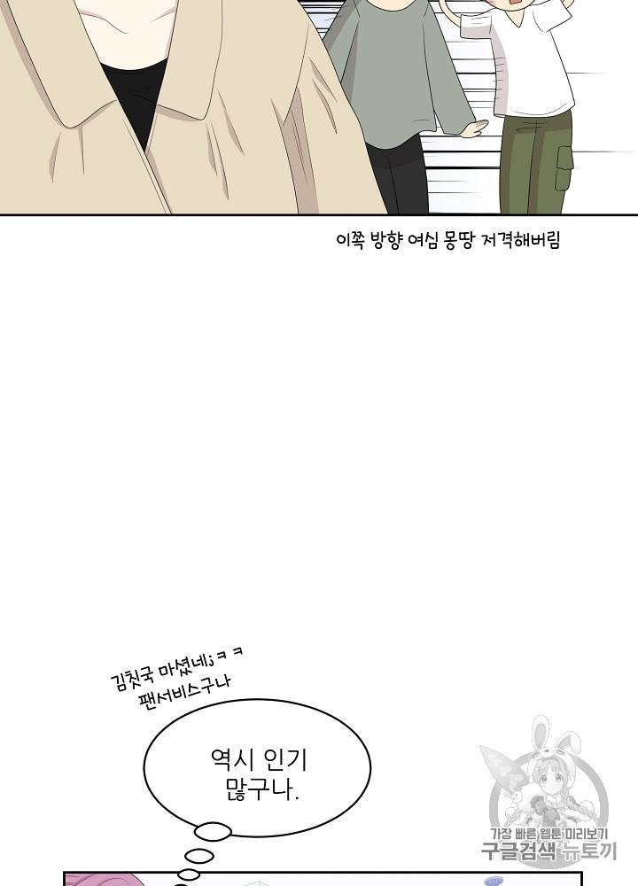 말하지 말까 29화 55