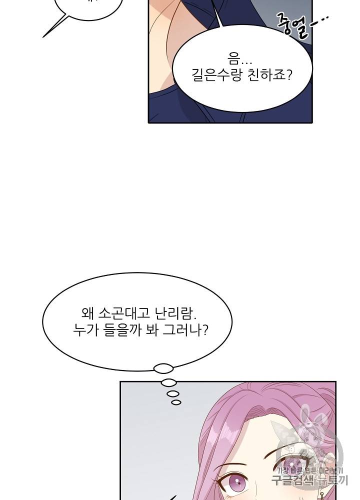 말하지 말까 29화 59