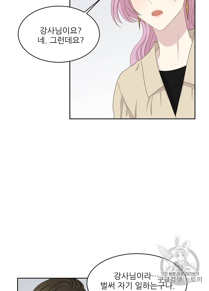 말하지 말까 29화 60