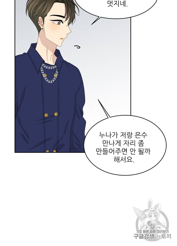 말하지 말까 29화 61