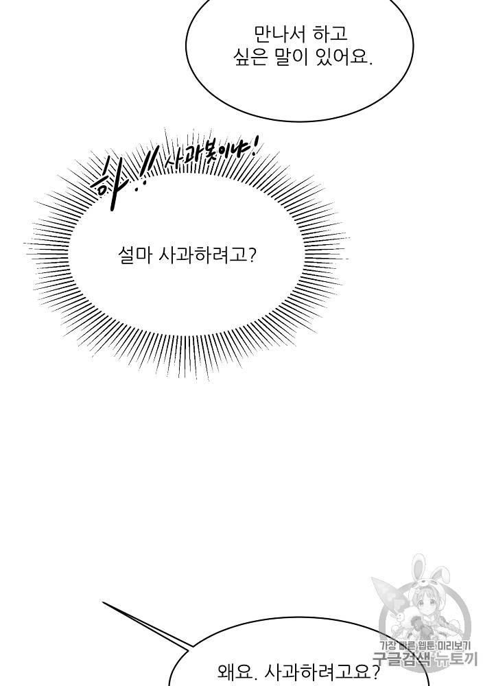 말하지 말까 29화 63