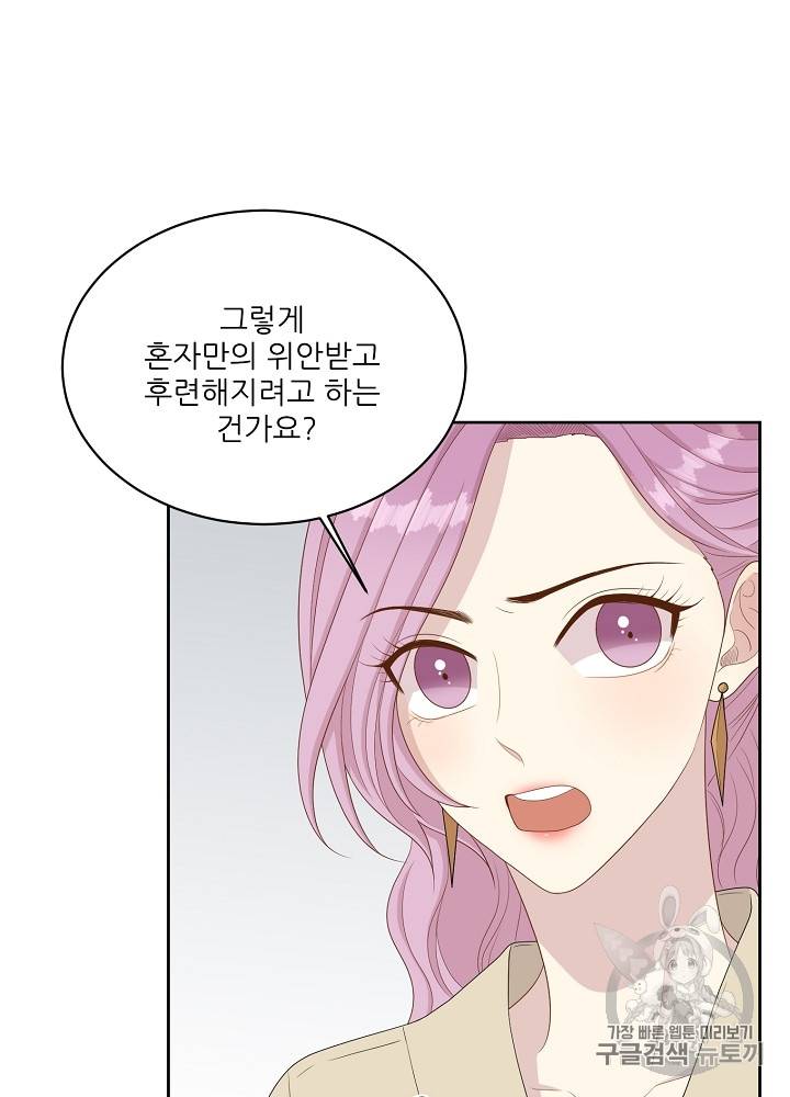 말하지 말까 29화 65