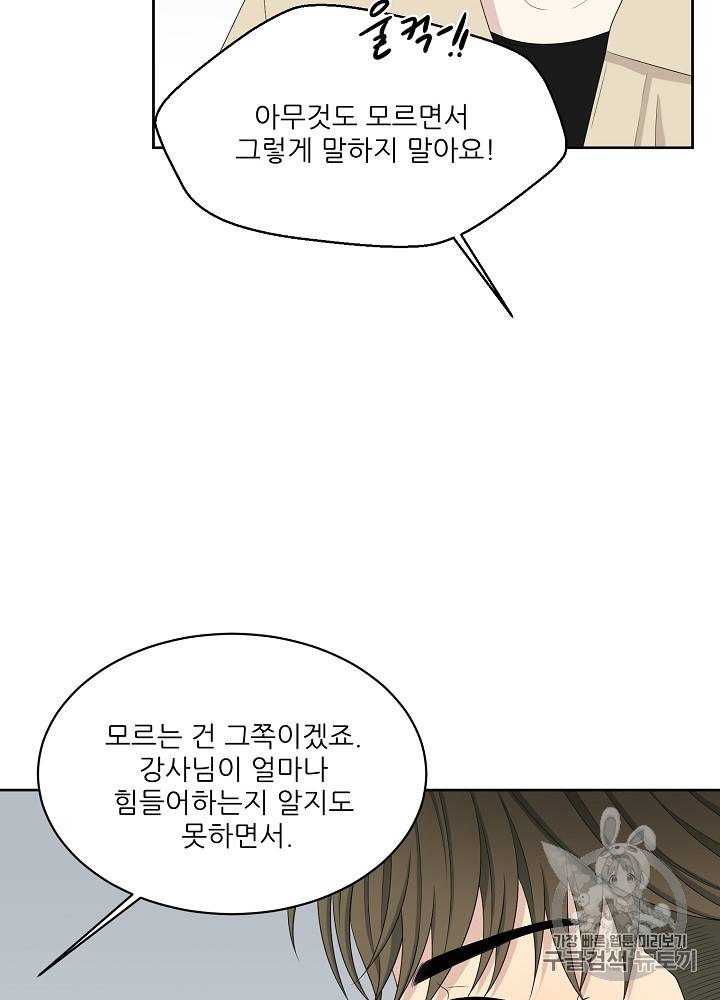 말하지 말까 29화 66