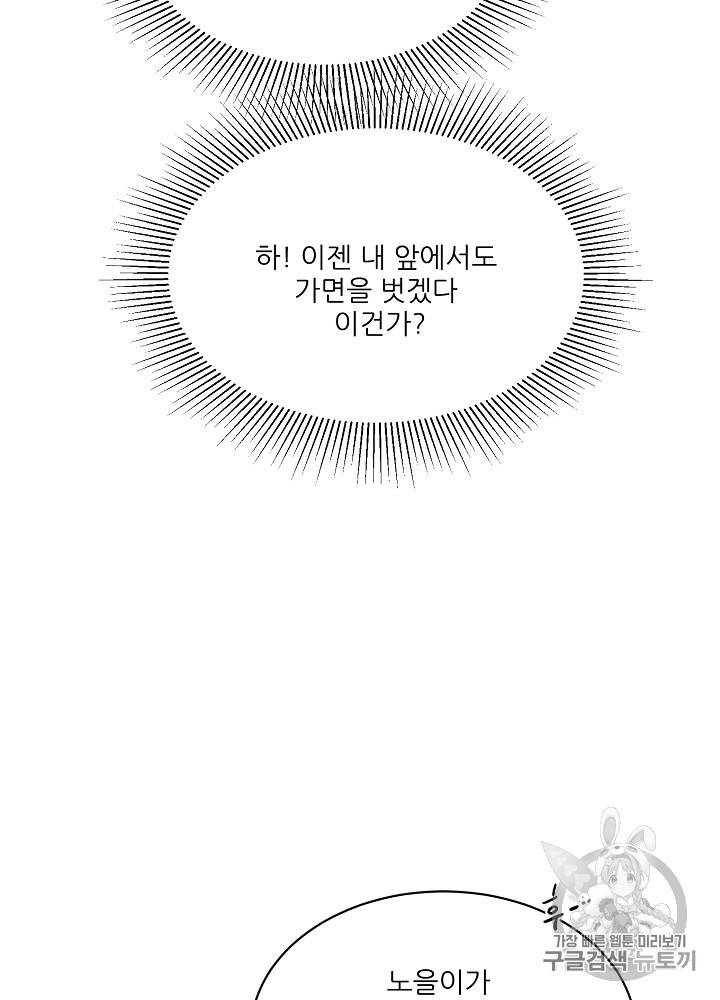 말하지 말까 29화 71