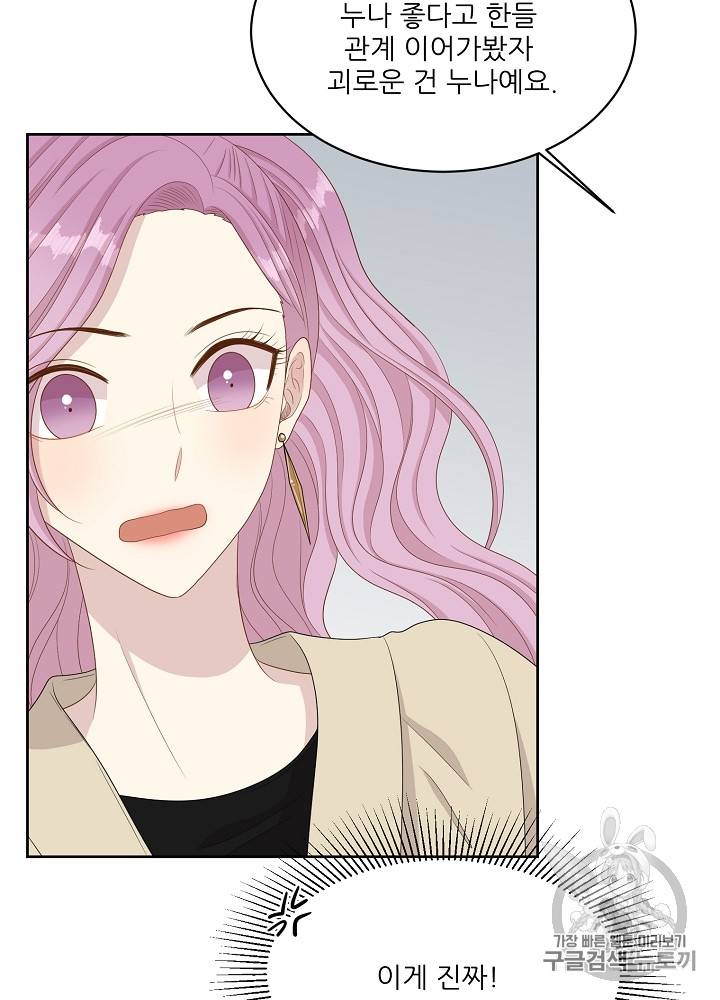 말하지 말까 29화 72