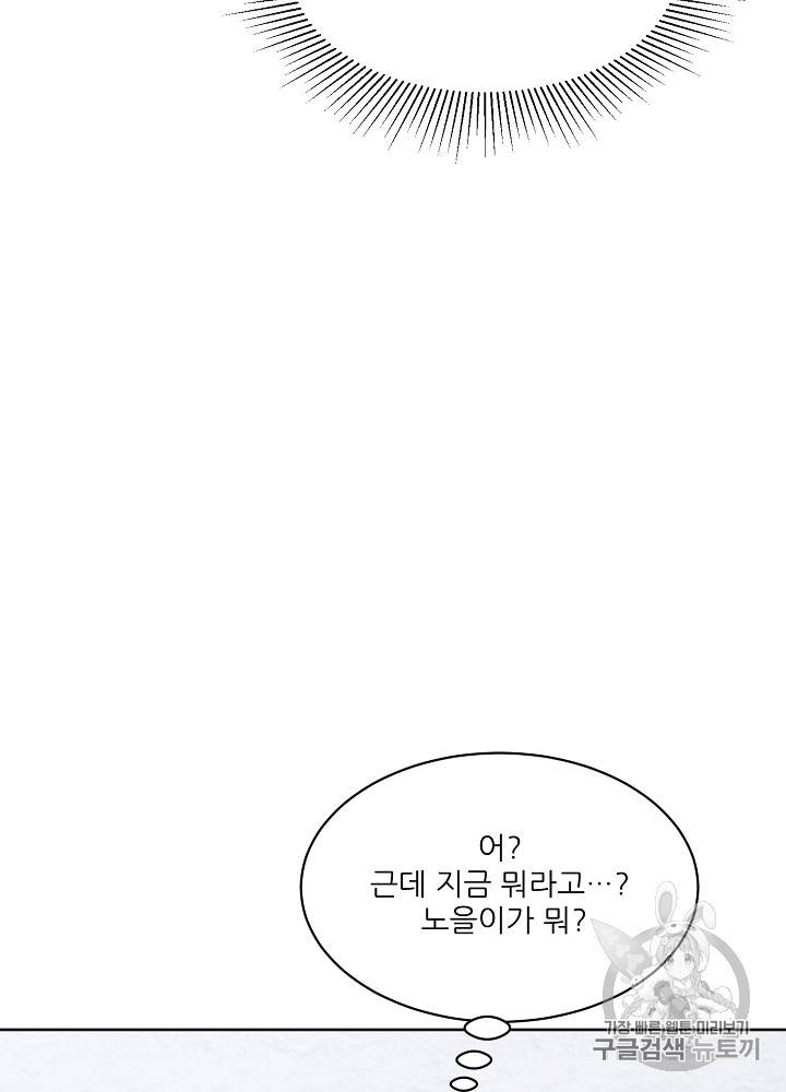 말하지 말까 29화 73
