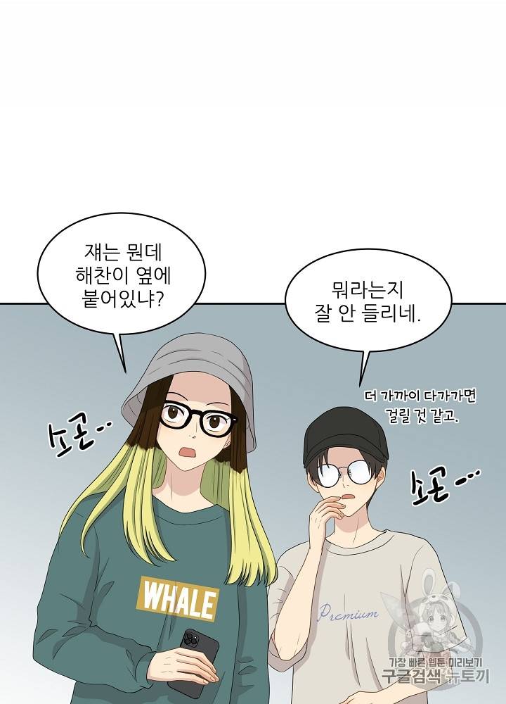 말하지 말까 29화 76